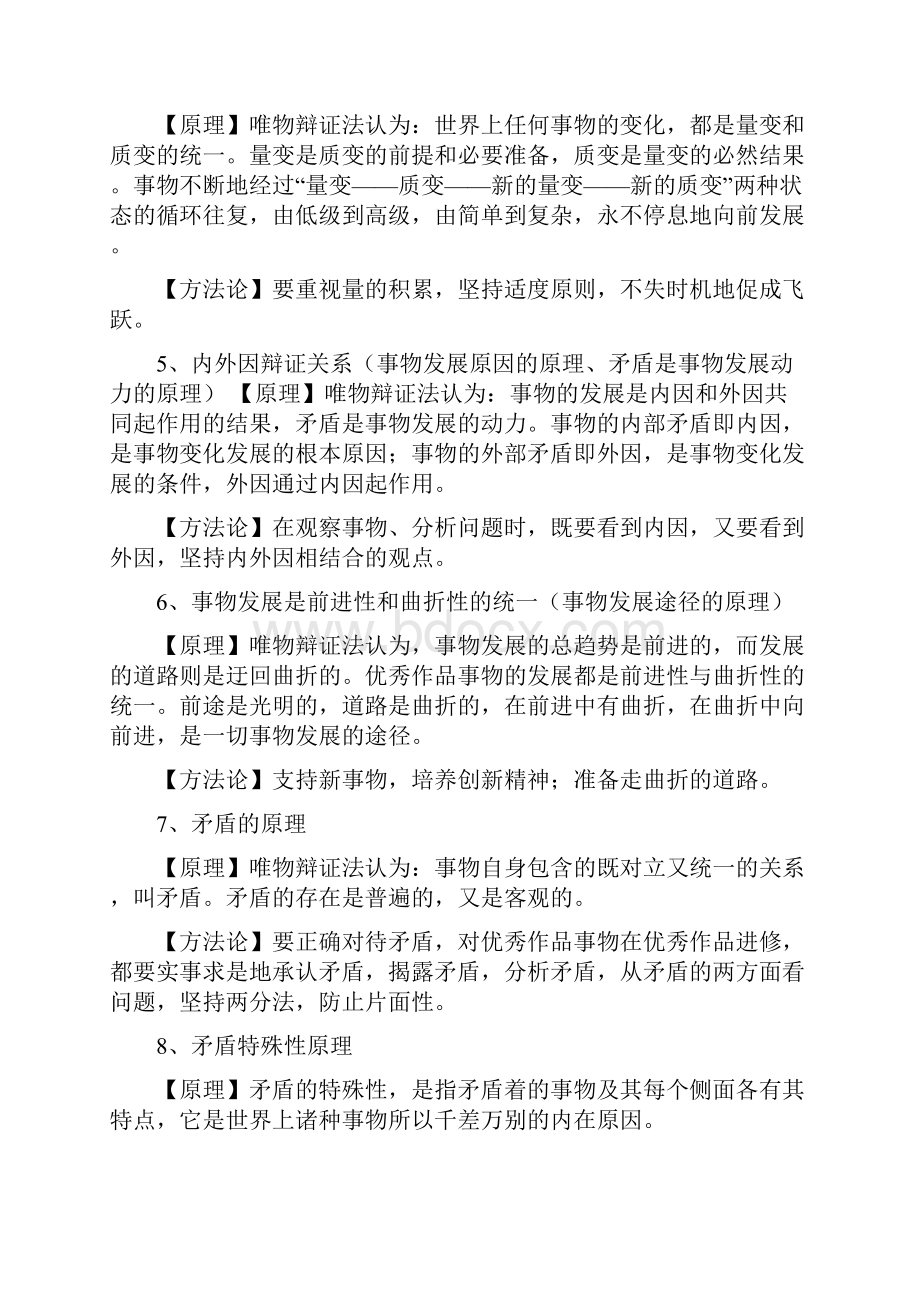 高中政治知识点总结.docx_第3页