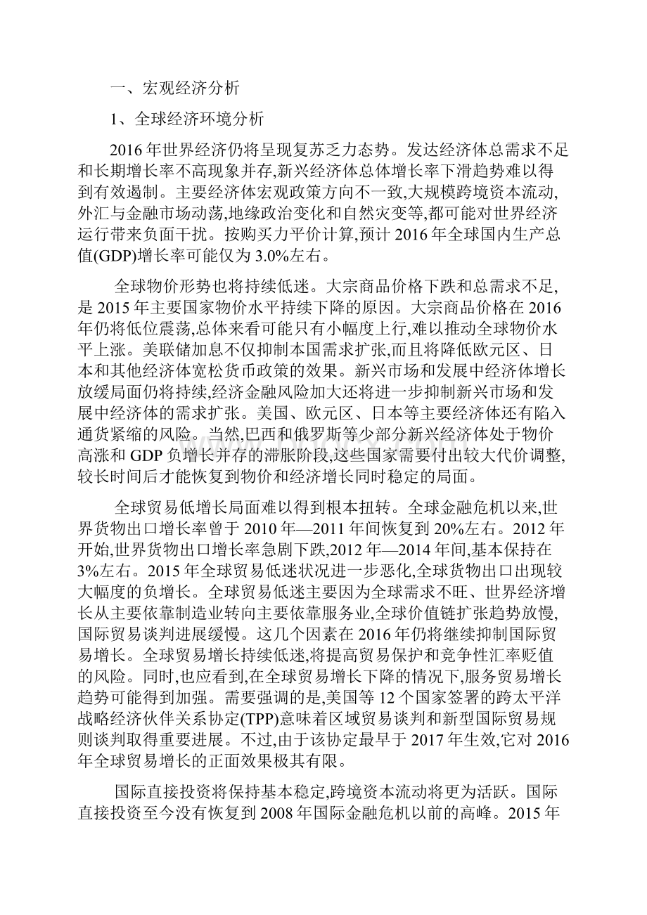 股票投资分析报告报告材料.docx_第2页