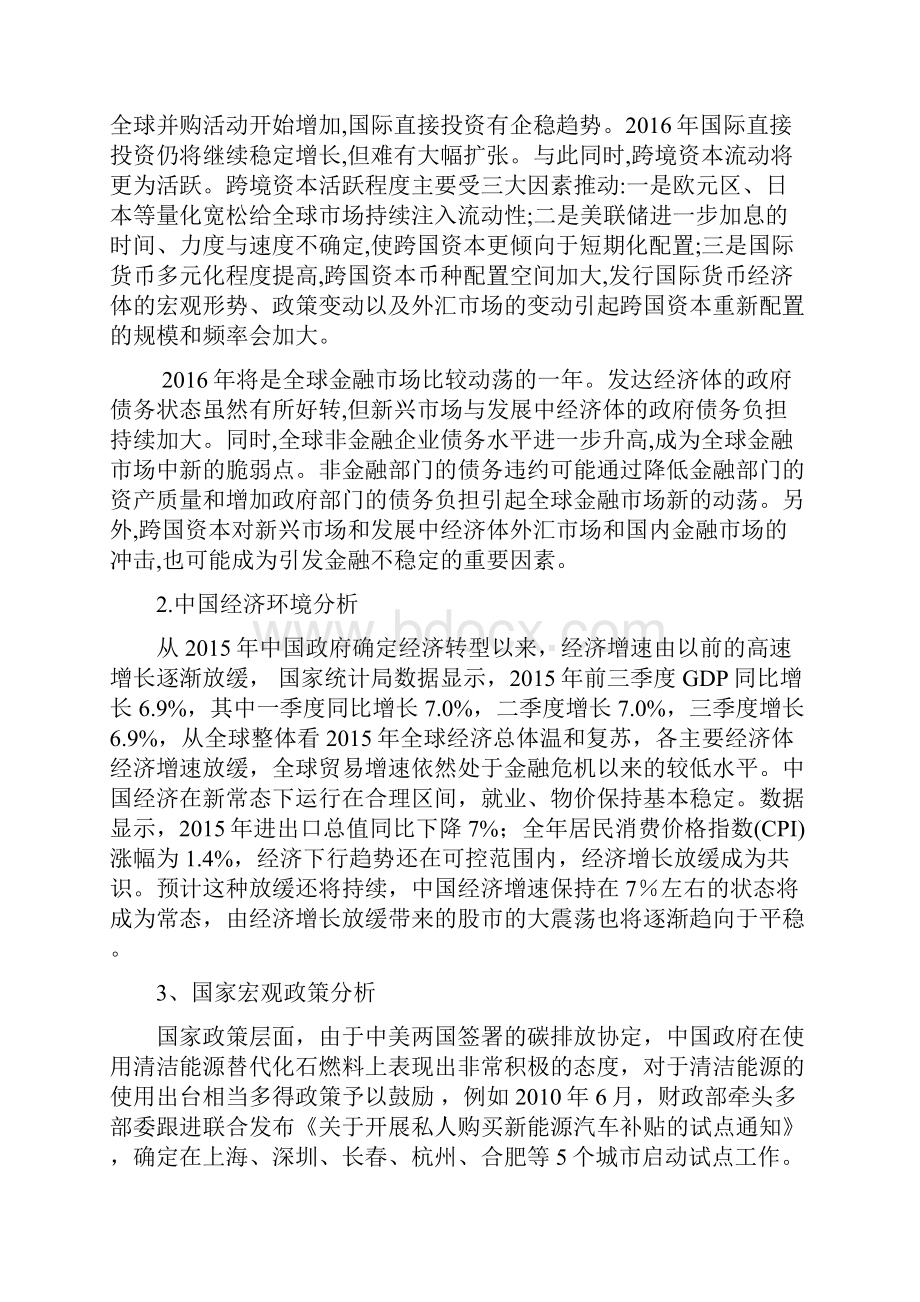 股票投资分析报告报告材料.docx_第3页