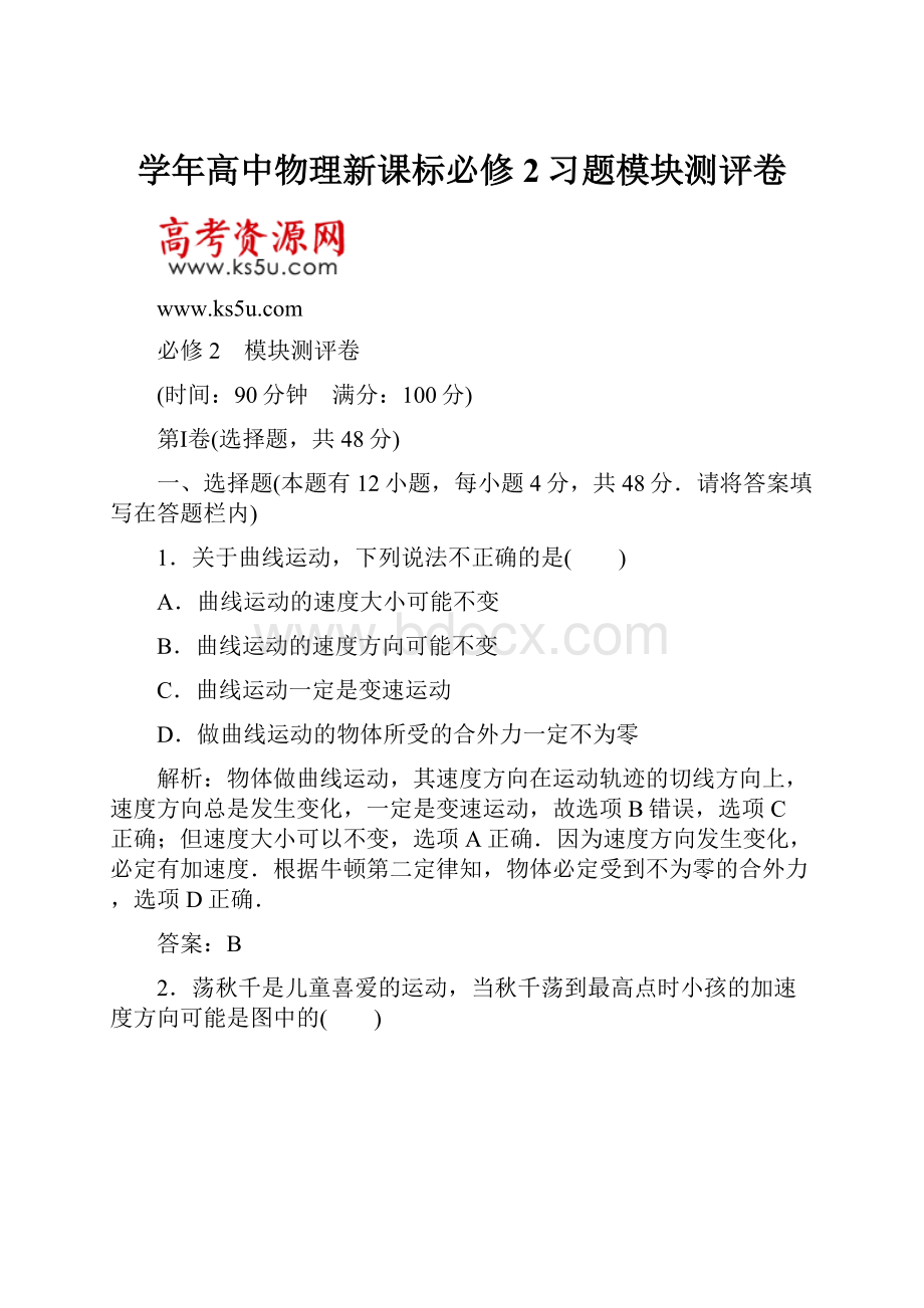 学年高中物理新课标必修2习题模块测评卷.docx