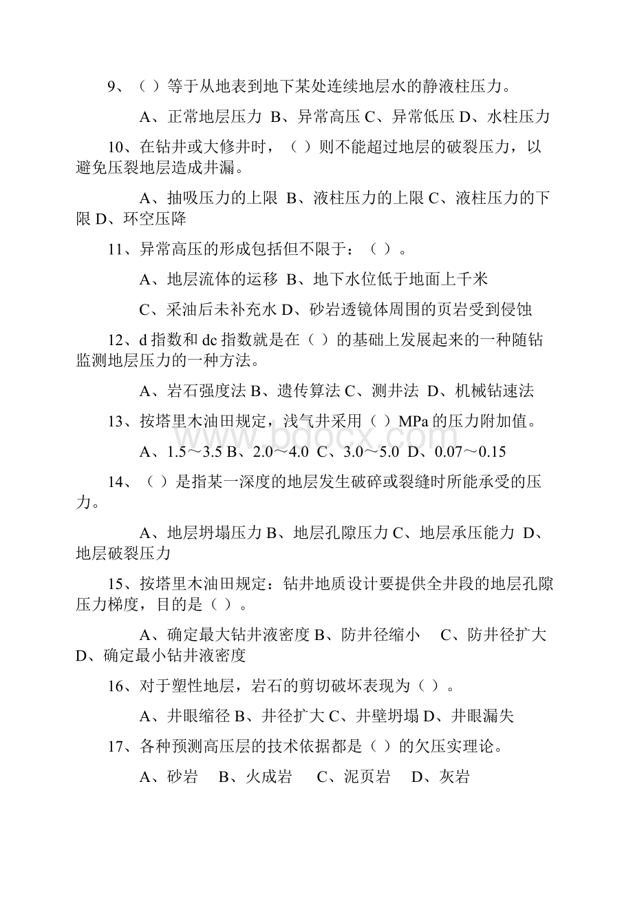 井控技术管理复习题及答案.docx_第2页