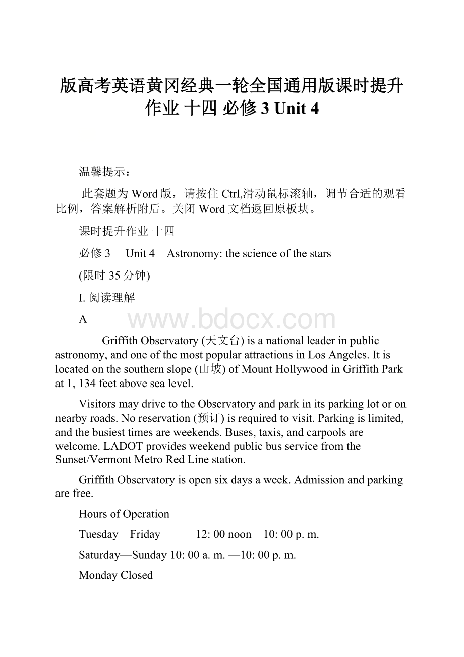 版高考英语黄冈经典一轮全国通用版课时提升作业 十四 必修3 Unit 4.docx