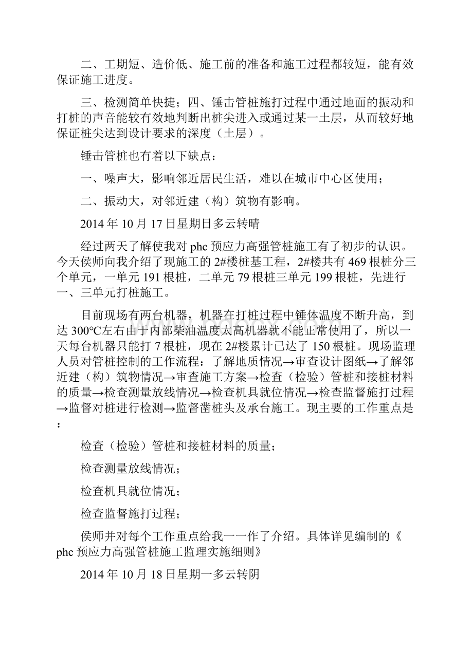 建筑施工实习日记.docx_第2页