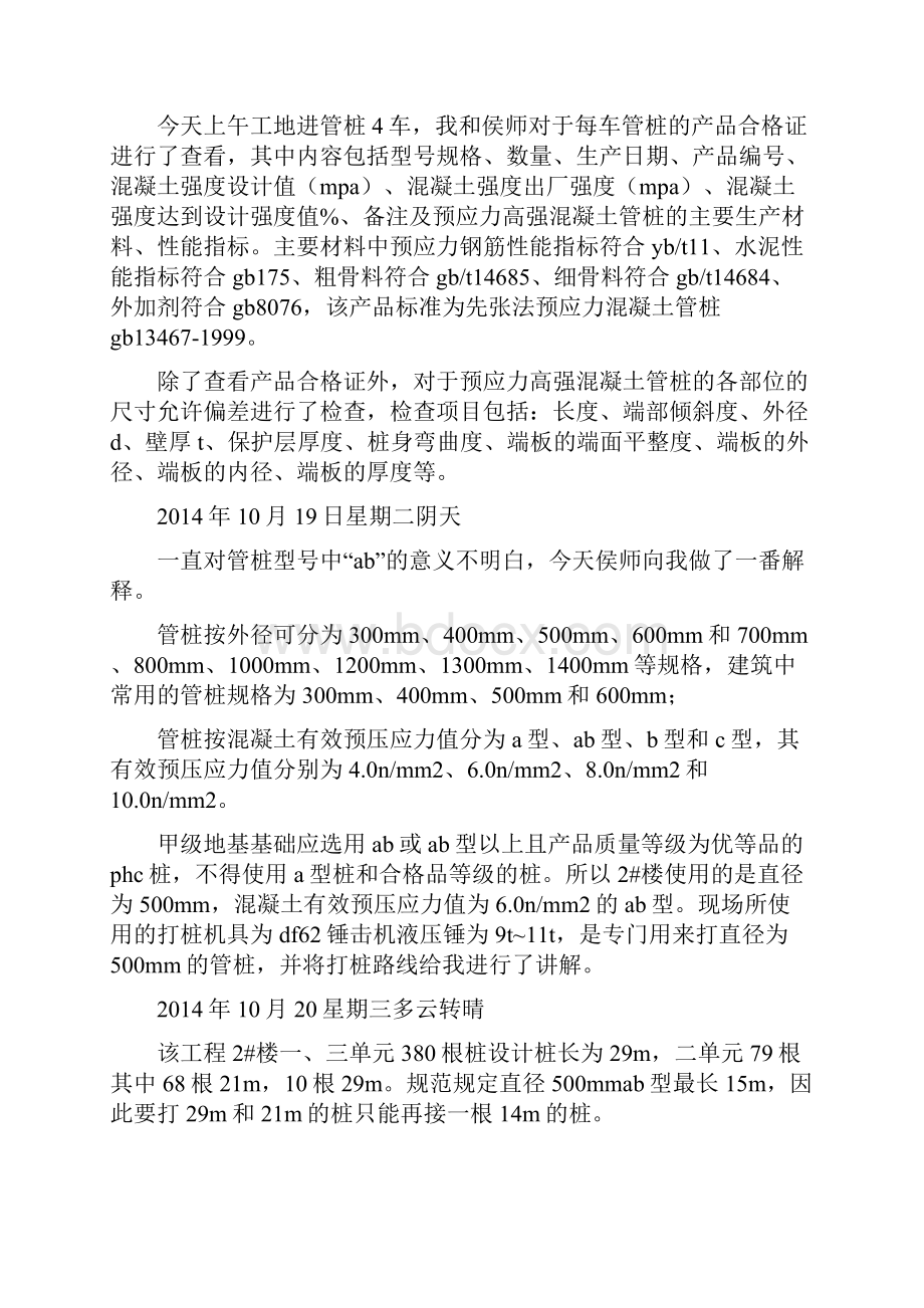 建筑施工实习日记.docx_第3页