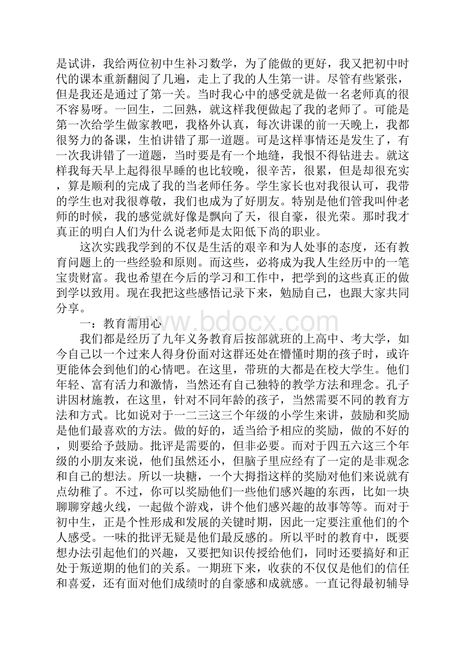 大一寒假社会实践报告三篇.docx_第2页