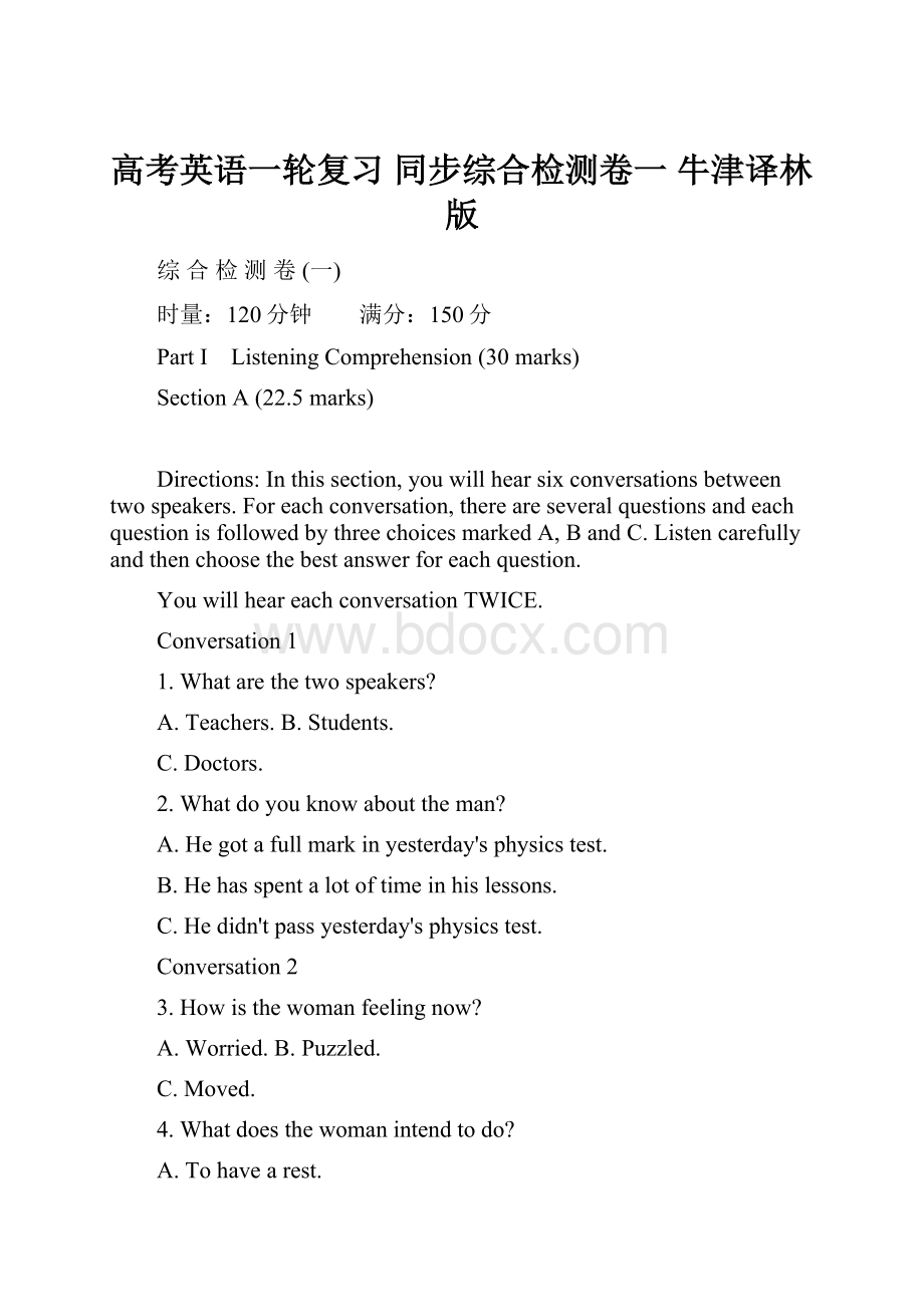 高考英语一轮复习 同步综合检测卷一 牛津译林版.docx_第1页