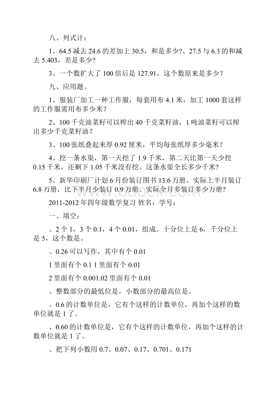 上海市小学四年级下册数学小数练习题及答案.docx_第3页