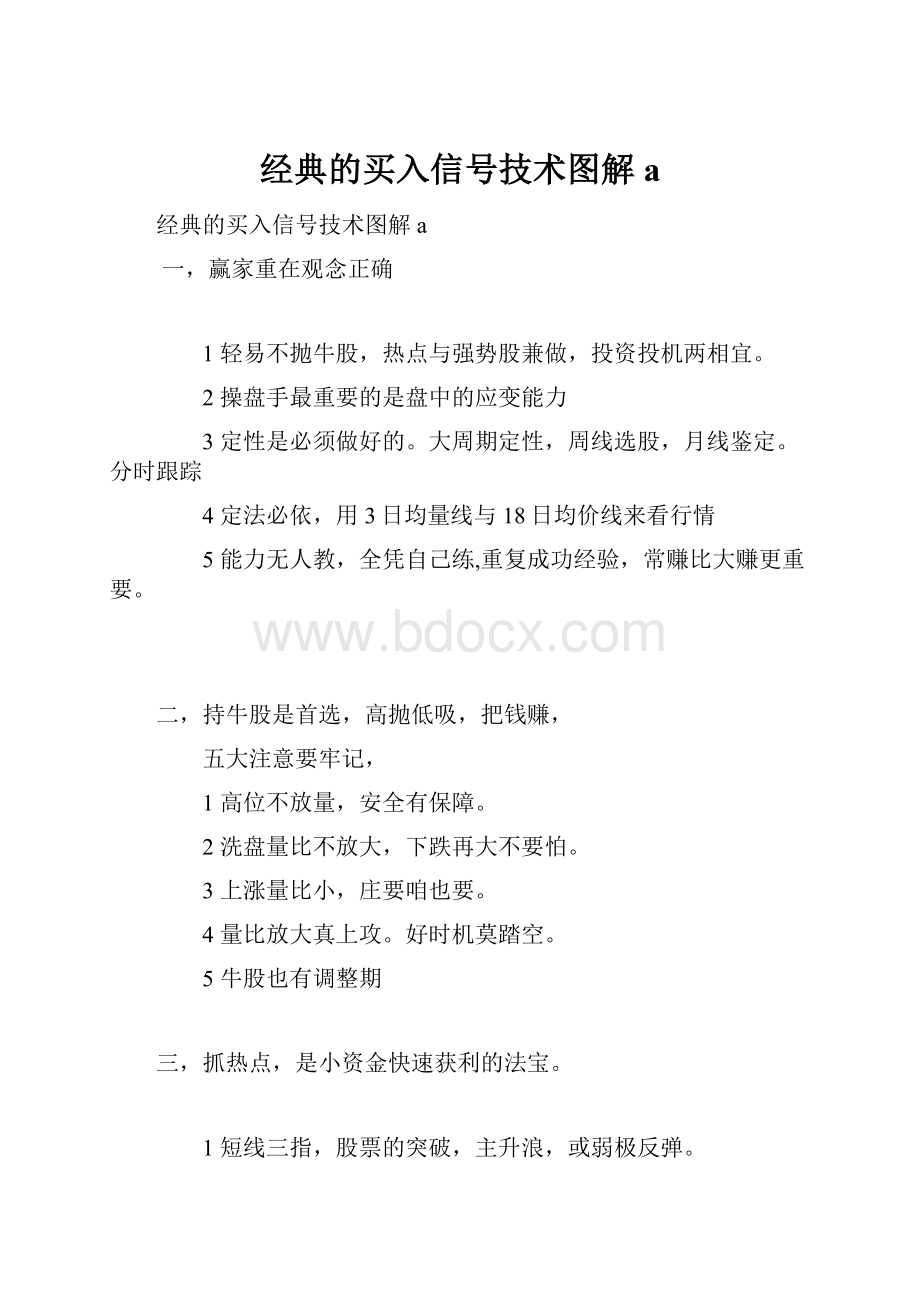 经典的买入信号技术图解a.docx