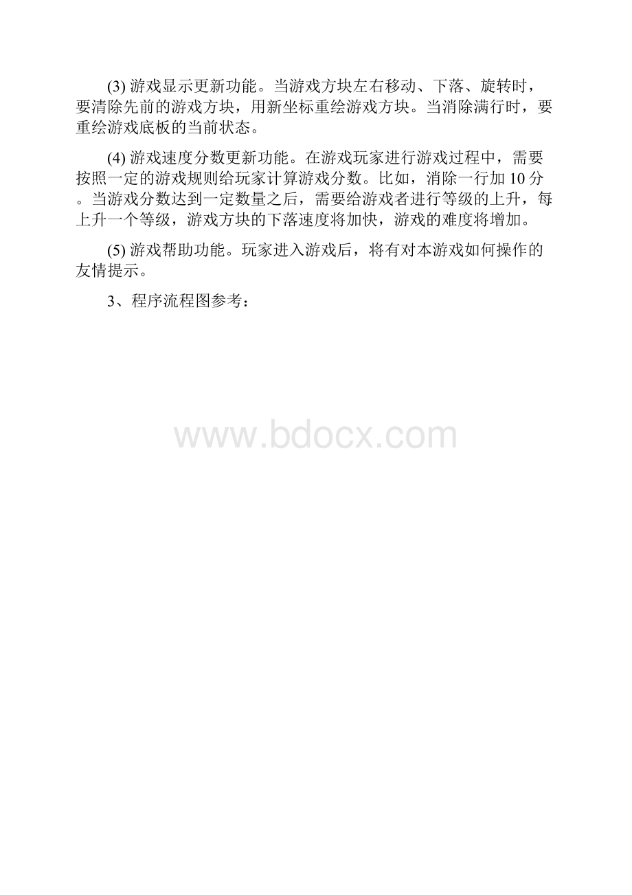 实训三俄罗斯方块游戏方案.docx_第3页