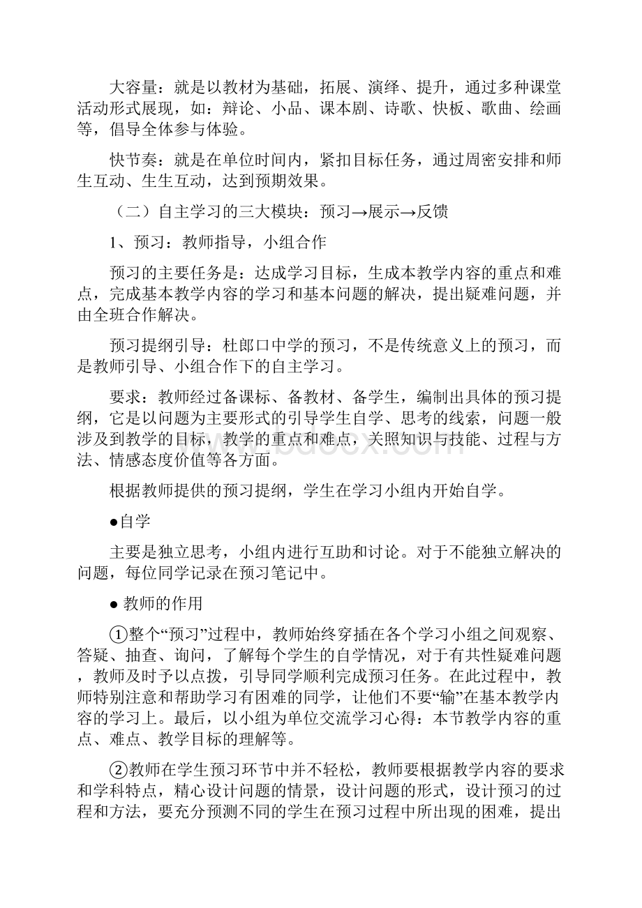 全国各地优秀教学模式集锦2.docx_第2页