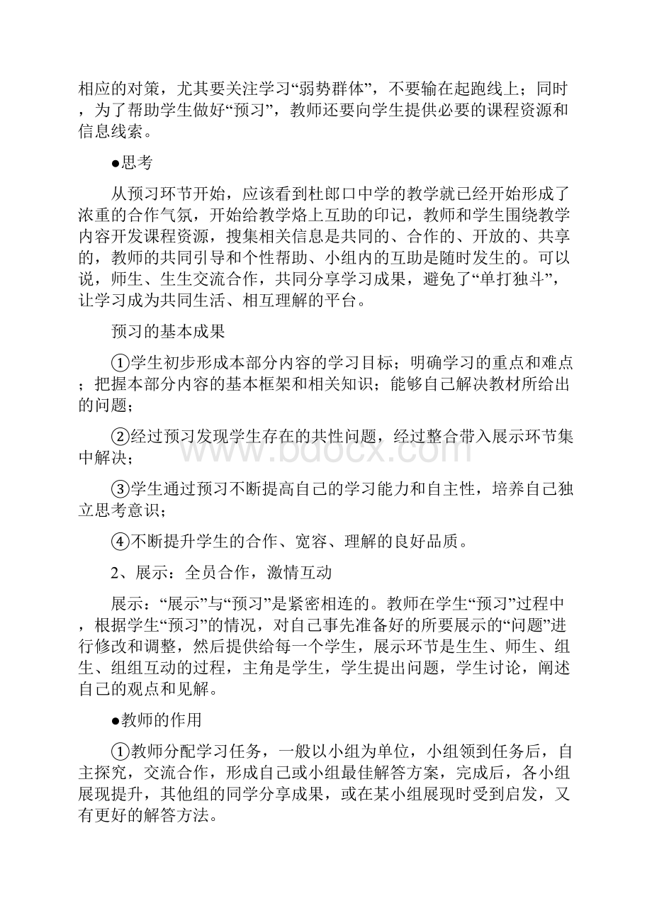 全国各地优秀教学模式集锦2.docx_第3页