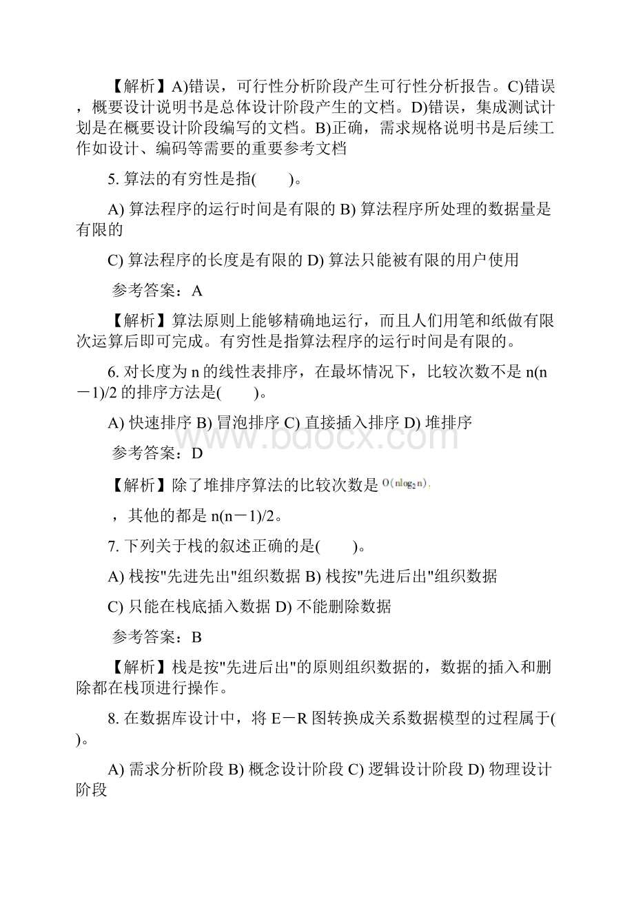 C无纸化题库.docx_第2页