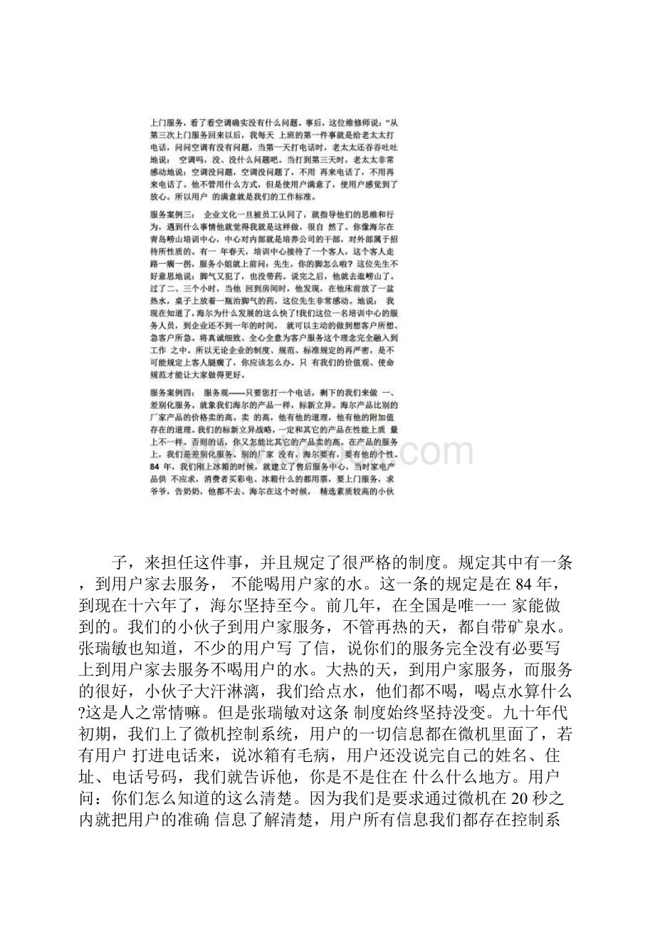 优秀客户服务案例.docx_第2页