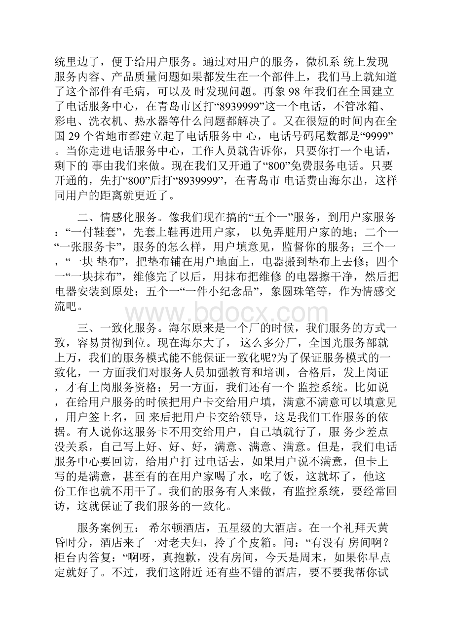 优秀客户服务案例.docx_第3页