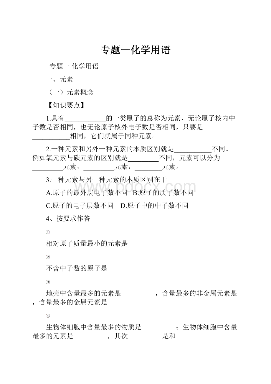 专题一化学用语.docx_第1页