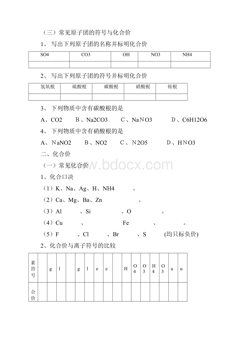 专题一化学用语.docx_第3页