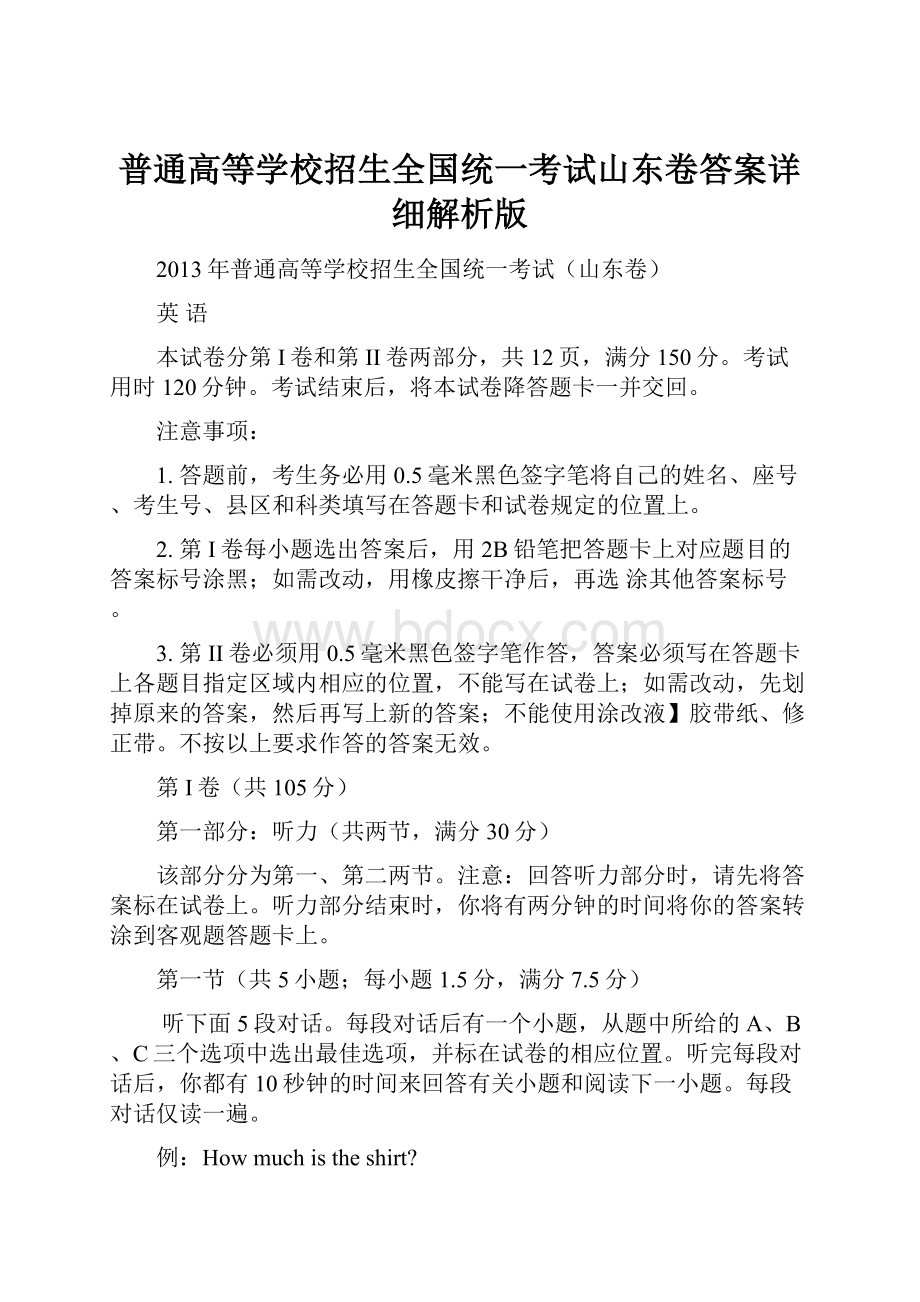 普通高等学校招生全国统一考试山东卷答案详细解析版.docx