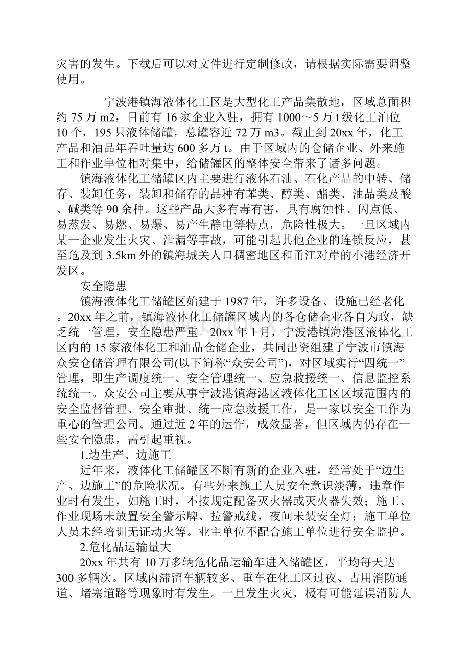 液体化工储罐区常见隐患及治理实用版.docx_第2页