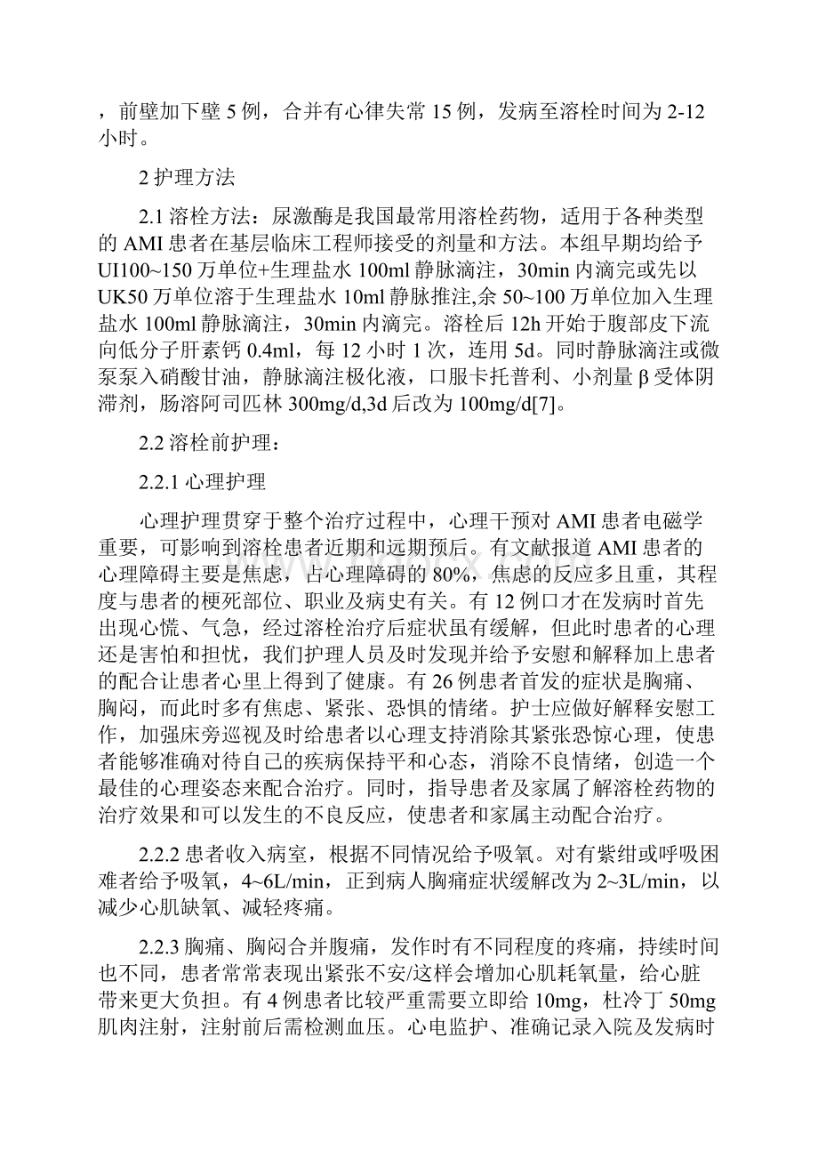 黑龙江省自学考试护理学专业专升本.docx_第3页