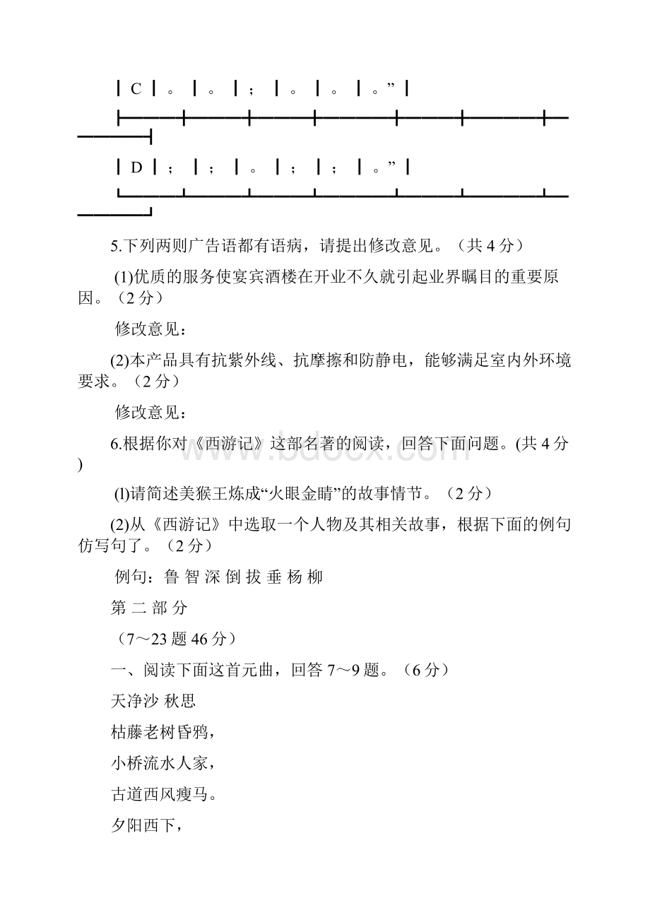 河北省中考语文试题.docx_第3页