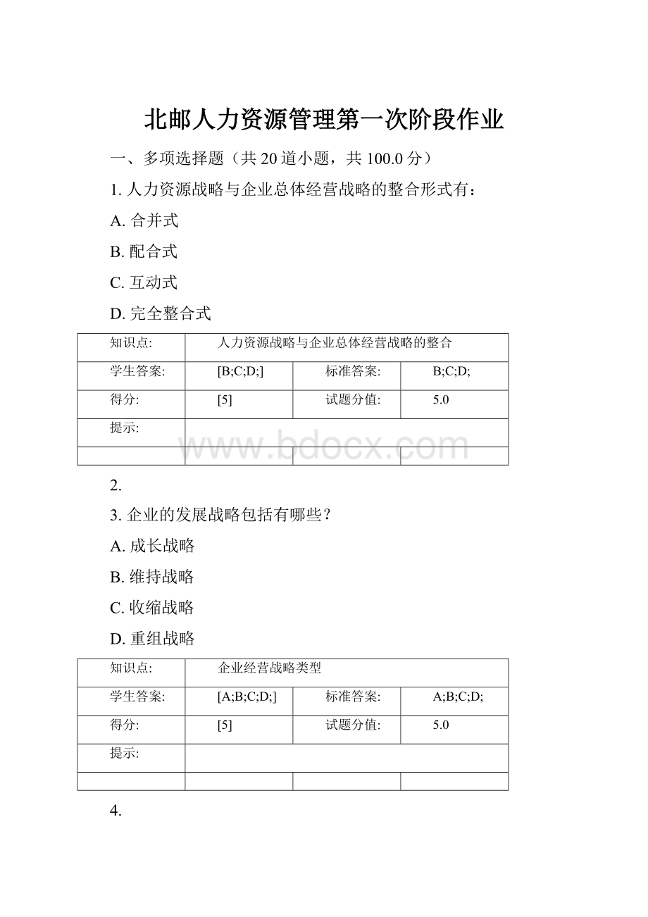 北邮人力资源管理第一次阶段作业.docx