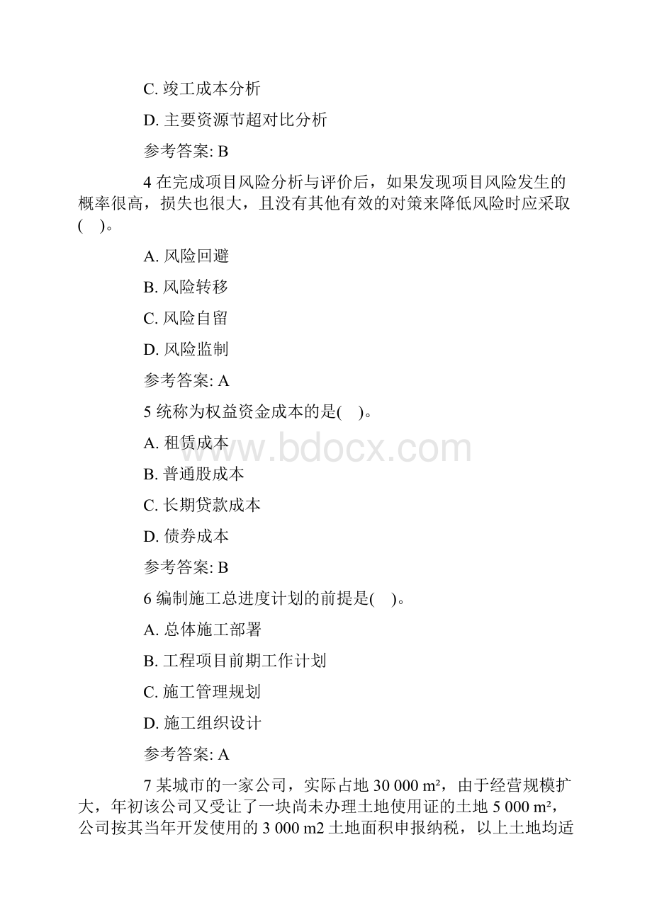 造价工程师《造价管理》练习题四.docx_第2页