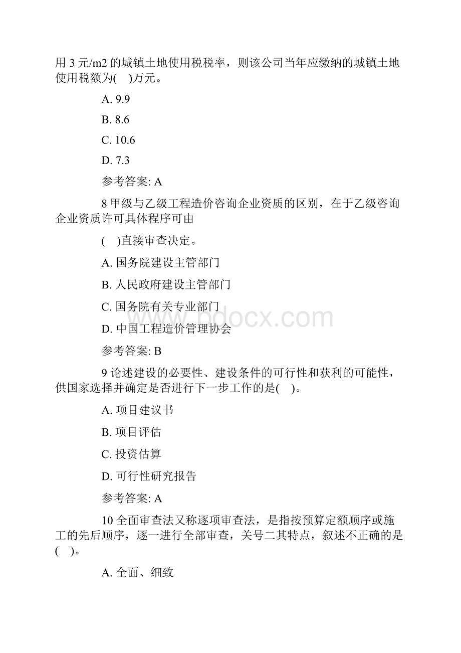 造价工程师《造价管理》练习题四.docx_第3页