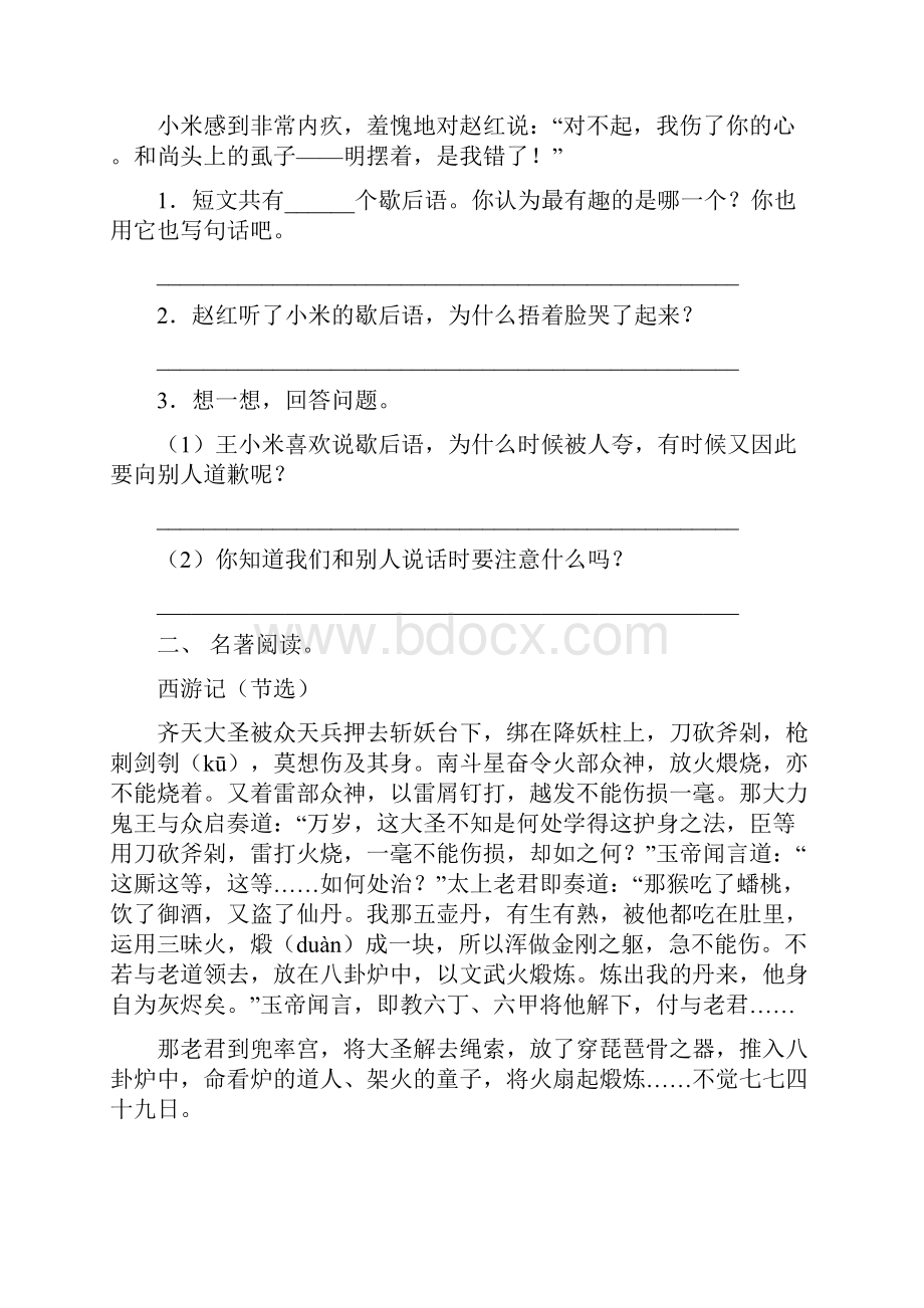 五年级浙教版语文下学期课外阅读理解真题含答案.docx_第2页