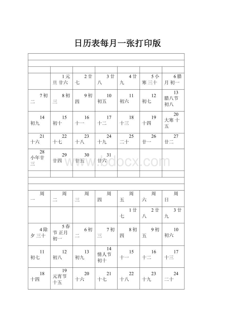 日历表每月一张打印版.docx