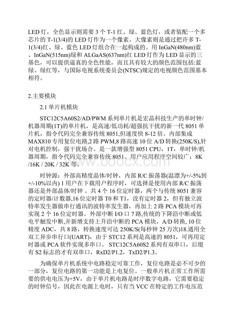 基于51系列单片机的led显示屏的设计学位论文.docx_第3页