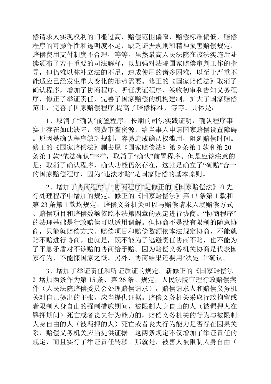 国家赔偿法大作业答案.docx_第3页