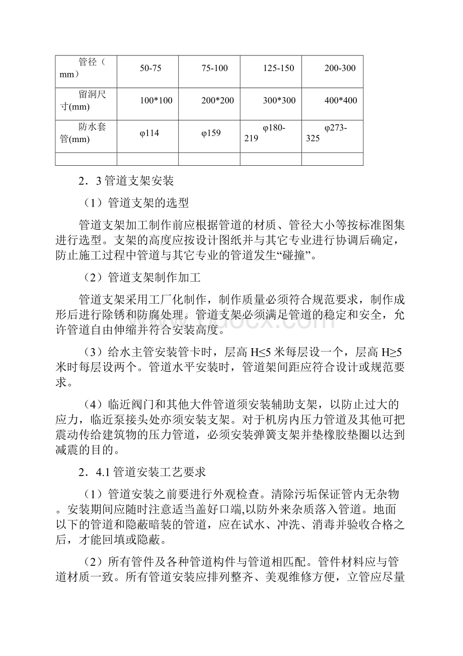 消防工程施工方案44924.docx_第3页