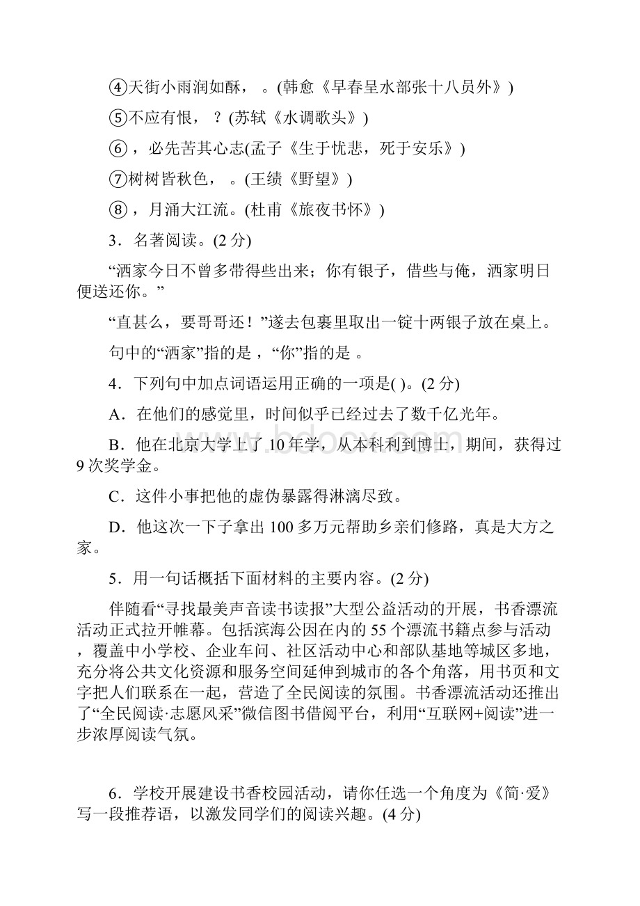 山东省威海市中考语文试题doc.docx_第2页