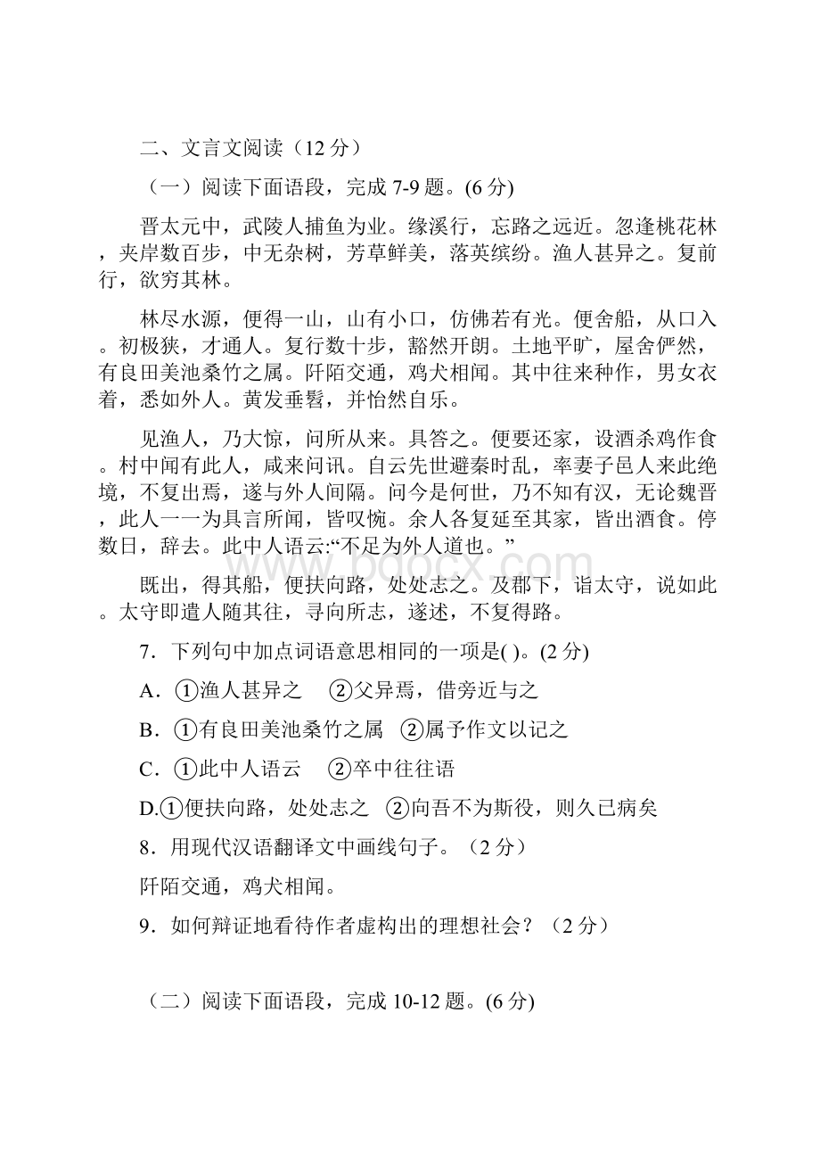 山东省威海市中考语文试题doc.docx_第3页