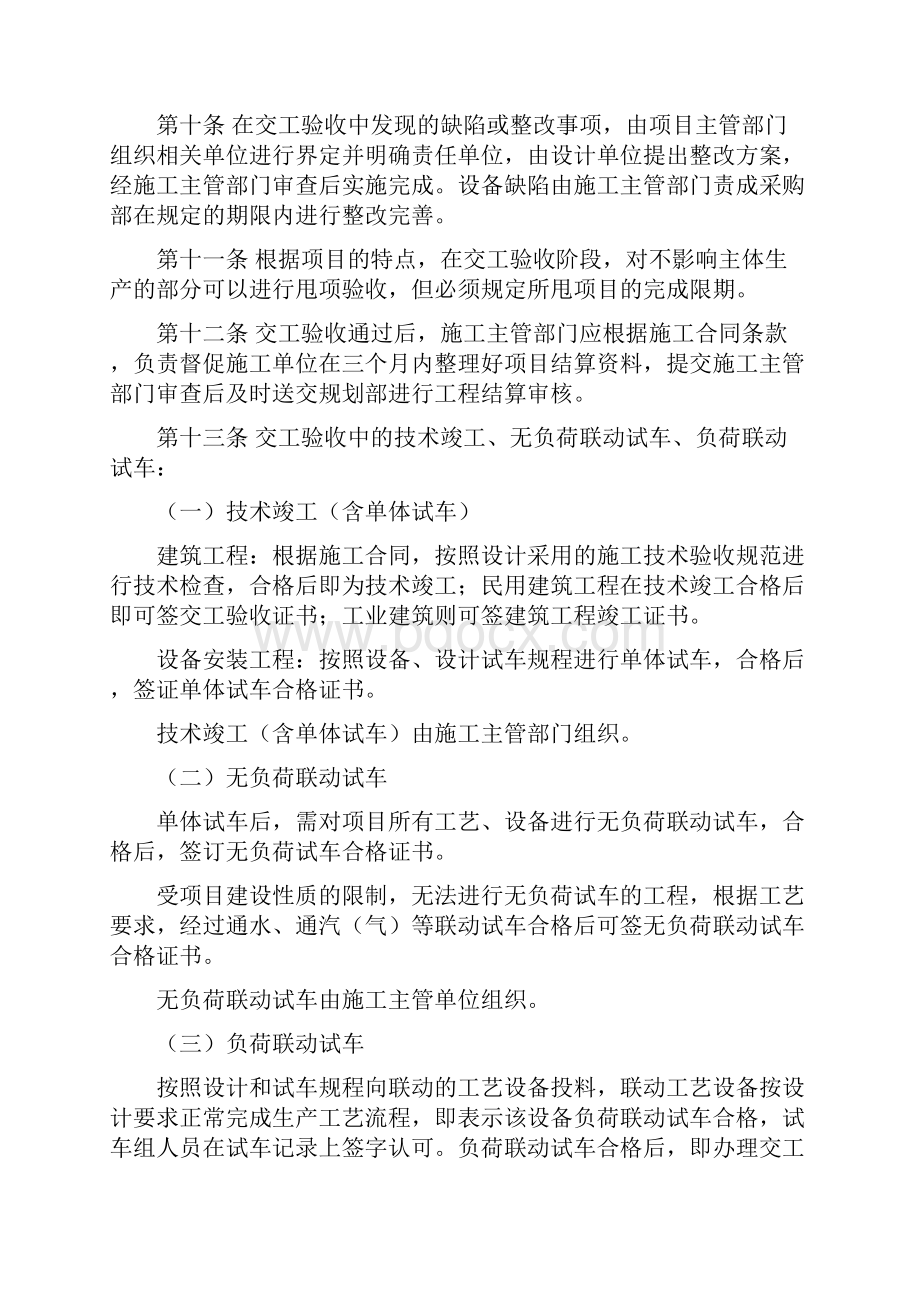 建设项目工程验收管理办法.docx_第3页