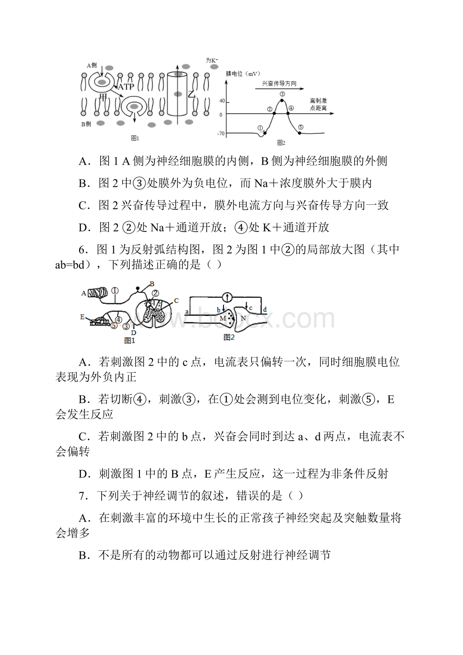 必修三综合二.docx_第3页