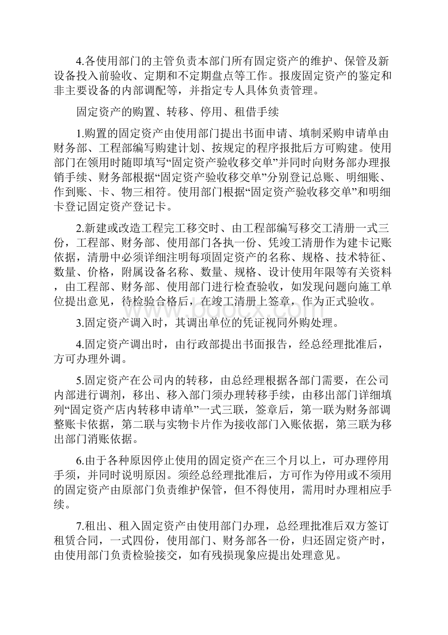 固定资产与低值易耗品管理制度.docx_第2页