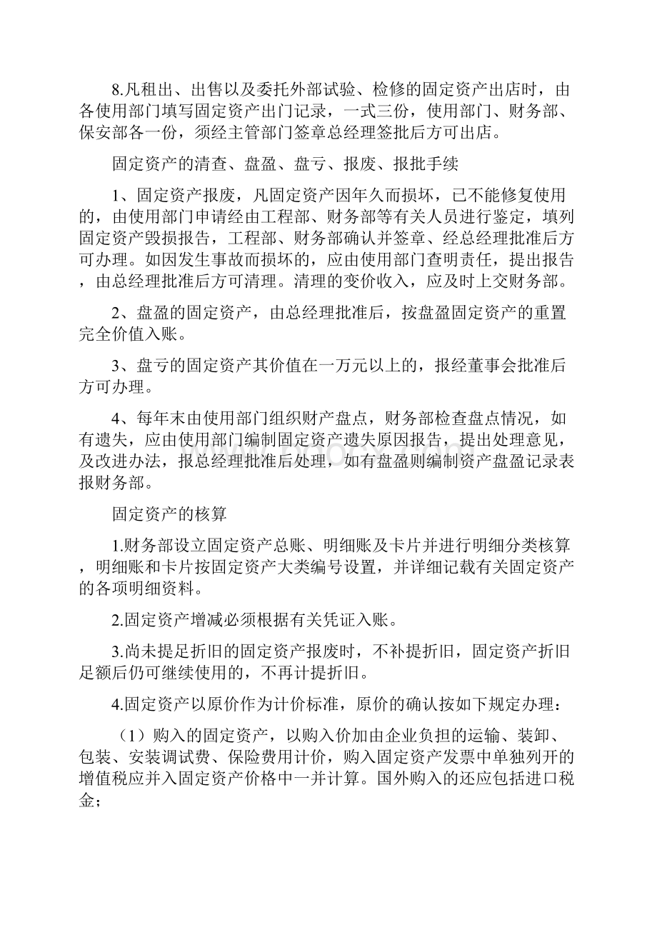 固定资产与低值易耗品管理制度.docx_第3页