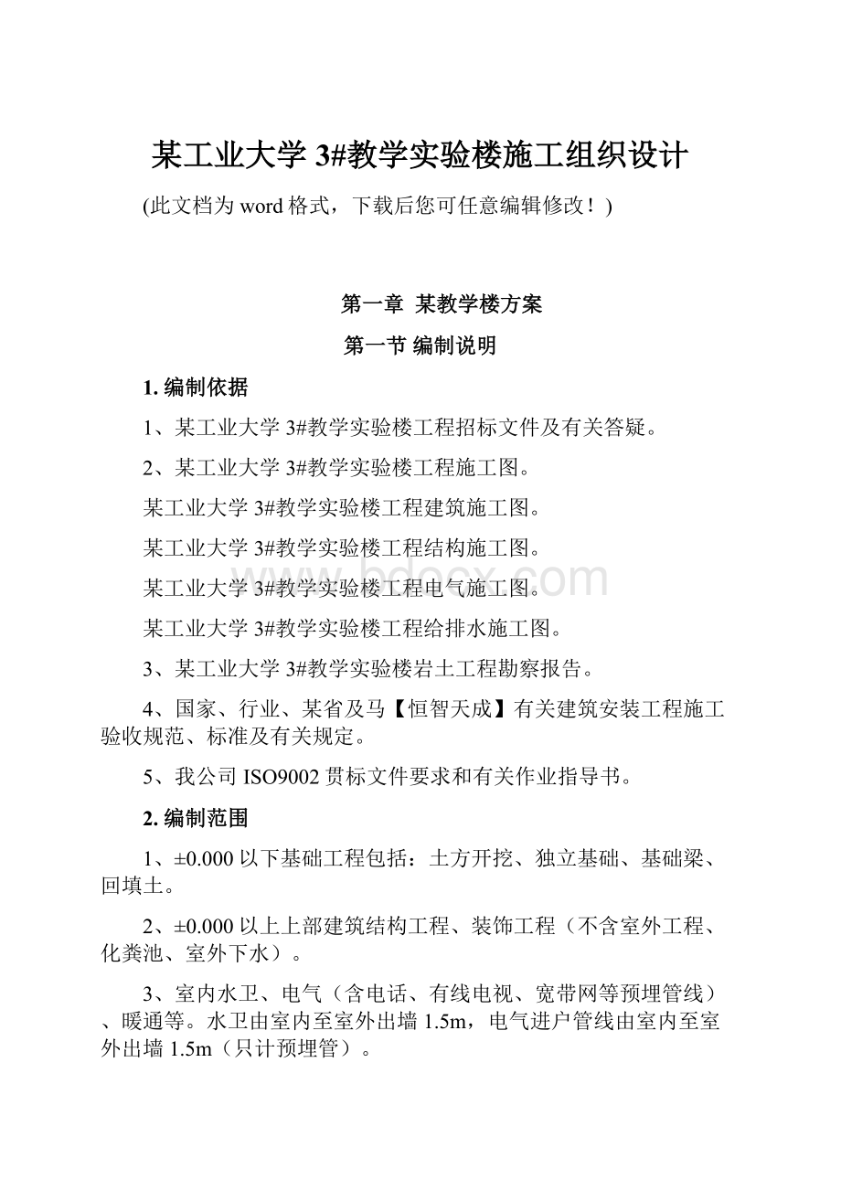 某工业大学3#教学实验楼施工组织设计.docx