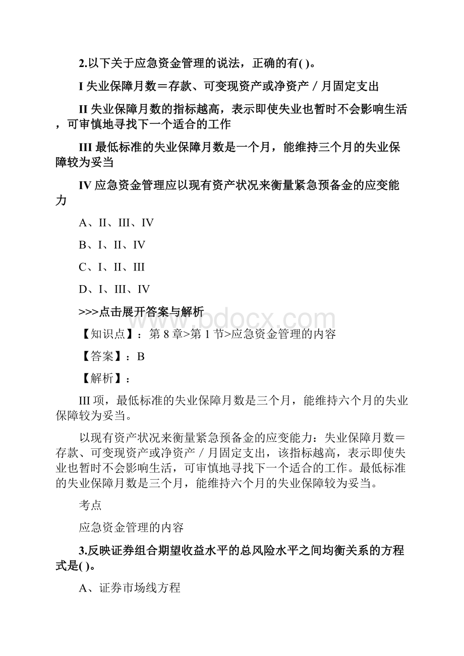 证券从业及专项《证券投资顾问业务》复习题集第1026篇.docx_第2页