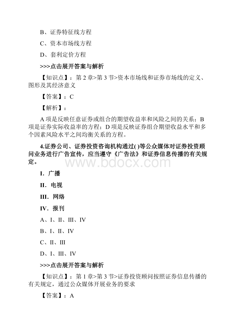 证券从业及专项《证券投资顾问业务》复习题集第1026篇.docx_第3页