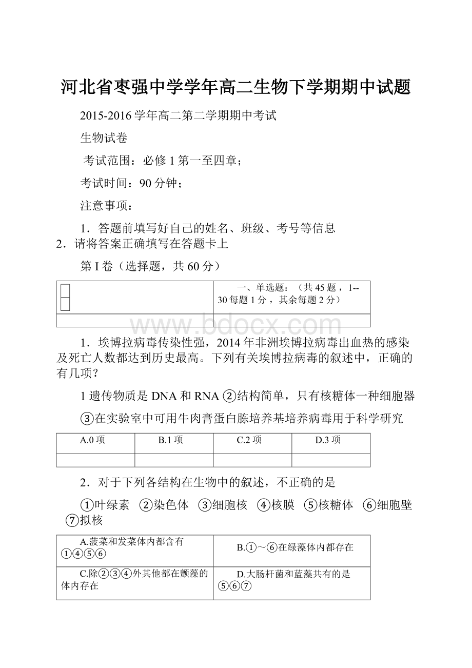 河北省枣强中学学年高二生物下学期期中试题.docx