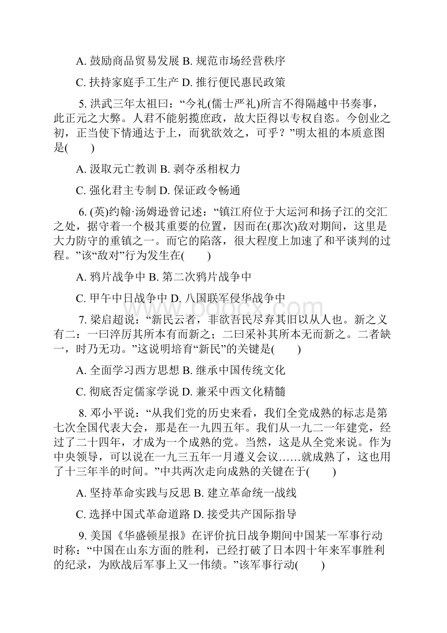 江苏省连云港市徐州市宿迁市届高三下学期第三次模拟考试历史试题word版有答案已审阅.docx_第2页