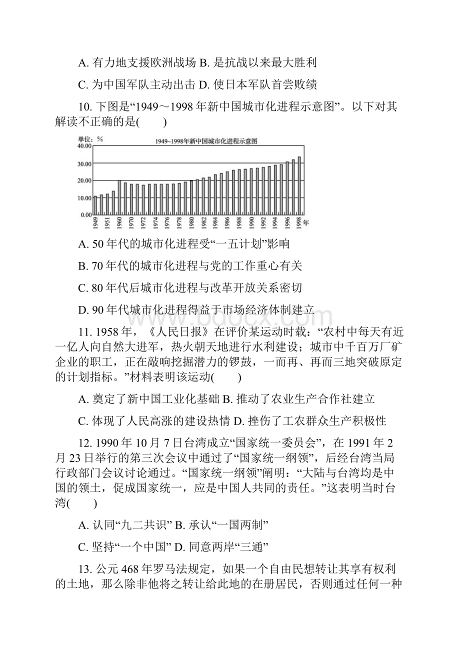 江苏省连云港市徐州市宿迁市届高三下学期第三次模拟考试历史试题word版有答案已审阅.docx_第3页