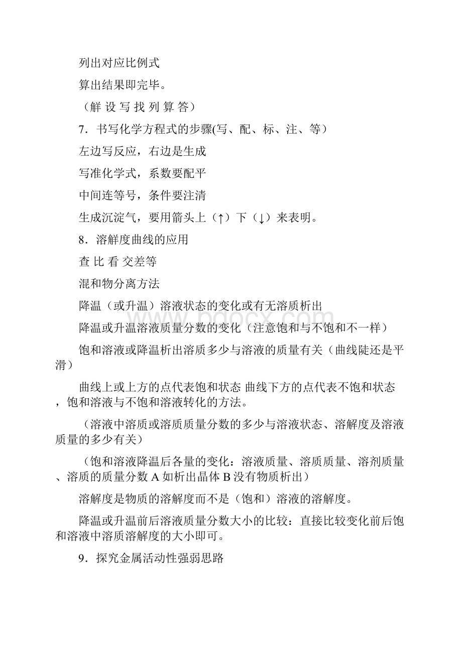 精编九年级中考化学常考基础知识点整理汇总化学常见顺口溜.docx_第3页