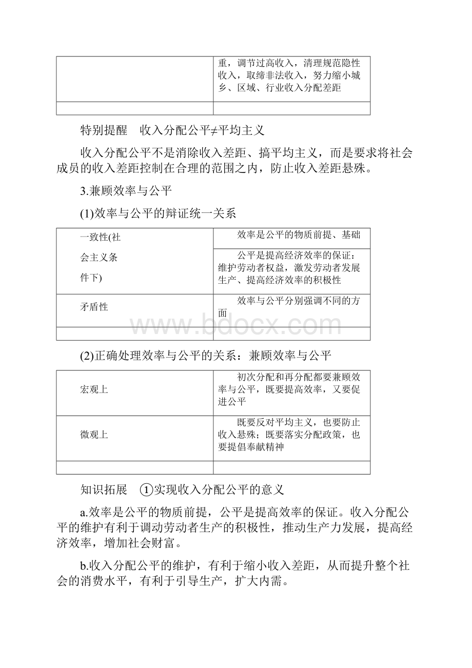 高三政治一轮复习人教A版考点二效率与公平教案doc.docx_第3页