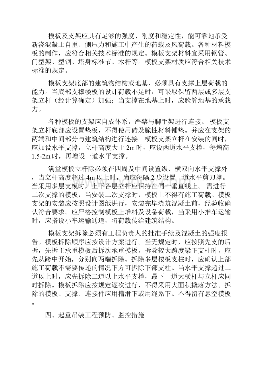 危险性较大分部分项工程预防监控措施.docx_第3页