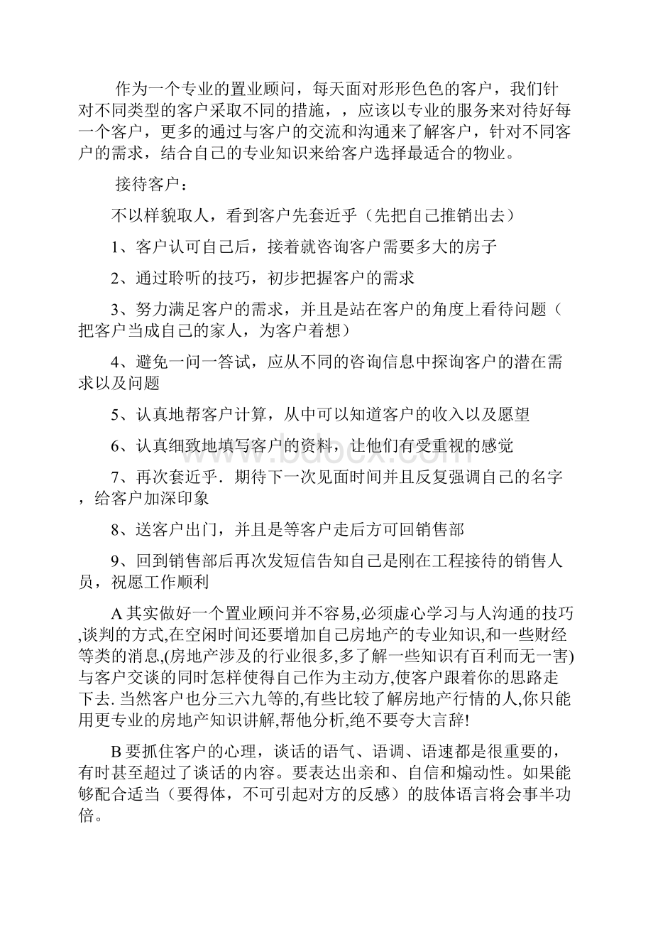 如何沟通与主导客户.docx_第2页