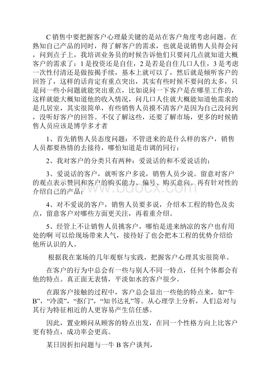 如何沟通与主导客户.docx_第3页