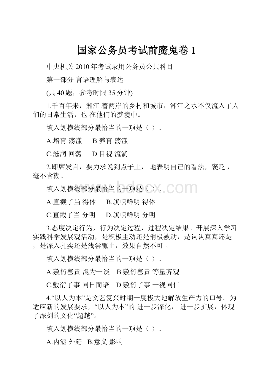 国家公务员考试前魔鬼卷1.docx